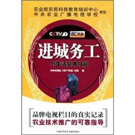 9787543938908: migrant workers and their basic skills (paperback)(Chinese Edition)