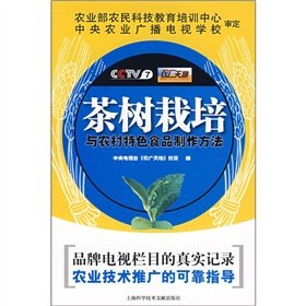 Imagen de archivo de Tea tree cultivation and rural specialty food production methods(Chinese Edition) a la venta por liu xing