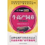 9787543939066: High-yield breeding cattle with bovine disease prevention(Chinese Edition)