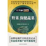 9787543939196: vegetables. health cultivation of vegetables(Chinese Edition)