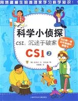 9787543939479: Science Detective CSI. addicted to crack (CSI2)(Chinese Edition)