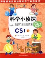 9787543939486: Science Detective CSI. advancing to the wider world (CSI4)(Chinese Edition)