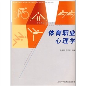 Imagen de archivo de Sports Vocational College Sports Technical Institute of the Vocational College of Sports Series the textbook: Sports Professional Psychology(Chinese Edition) a la venta por liu xing