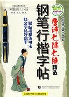 Imagen de archivo de Qilu Tang (Seven-) selection of pens Xing Kai copybook(Chinese Edition) a la venta por liu xing