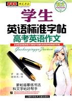 9787543942363: calligraphy copybook. Scientific and Cultural Series: Student English Examination standard copybook English Composition (New Standard)(Chinese Edition)