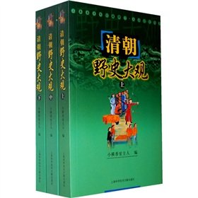 9787543942530: Qing unofficial Grand (Set 3 Volumes) (Paperback)(Chinese Edition)