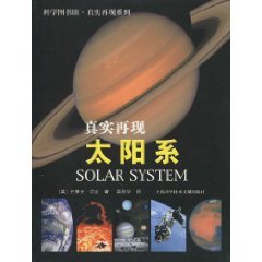 9787543942677: Solar System(Chinese Edition)