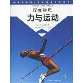 Imagen de archivo de Library of Science depth physical science series: Force and Motion(Chinese Edition) a la venta por liu xing