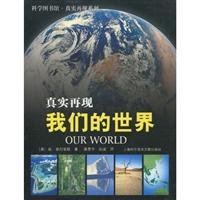 9787543942783: true representation of our world(Chinese Edition)
