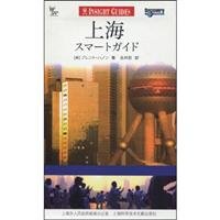 Beispielbild fr Shanghai Practical Guide: Japanese [Paperback] zum Verkauf von Phatpocket Limited