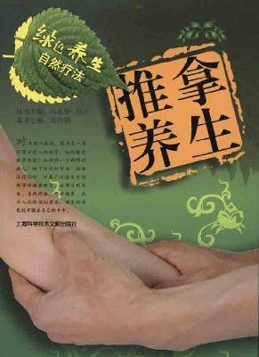 Stock image for Massage naturopathic health green health : Zhu Sheng North : Ma Yonghua Nizheng . 118(Chinese Edition) for sale by liu xing