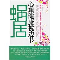 Imagen de archivo de dwelling: Mental Health Pillow Book(Chinese Edition) a la venta por ThriftBooks-Atlanta