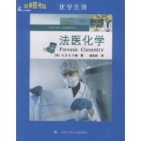 9787543945708: Forensic Chemistry - Chemical Pioneer(Chinese Edition)