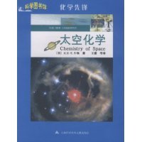 9787543945746: Space Chemistry(Chinese Edition)