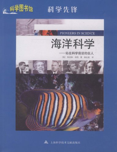 Imagen de archivo de Marine Science: Scientific standing The Giants front(Chinese Edition) a la venta por liu xing