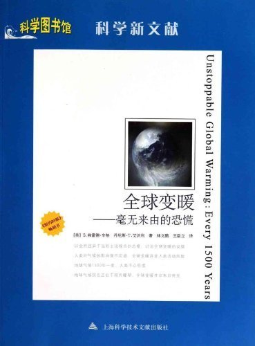 Stock image for Science Library: global warming. There is no reason for panic(Chinese Edition) for sale by liu xing
