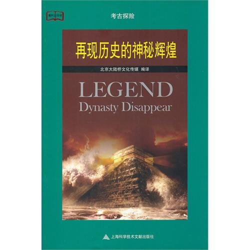 9787543947146: Historical Mystery and Peaktime (Chinese Edition)