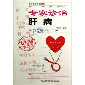 Imagen de archivo de The registration fee Series: expert diagnosis and treatment of liver disease (upgrade version)(Chinese Edition) a la venta por ThriftBooks-Dallas