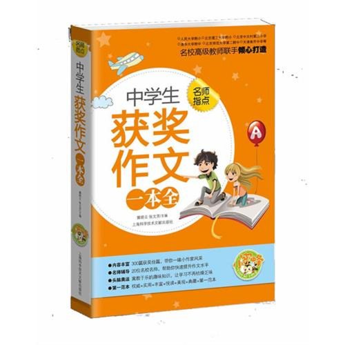 Beispielbild fr Award-winning Compositions for Middle School Students (Chinese Edition) zum Verkauf von ThriftBooks-Dallas