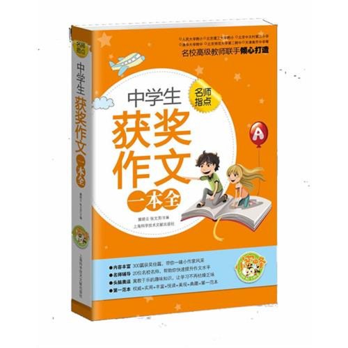 Stock image for Award-winning Compositions for Middle School Students (Chinese Edition) for sale by ThriftBooks-Dallas