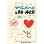 9787543954663: Expert diagnosis and treatment of skin psoriasis and psoriasis -65 - upgraded version(Chinese Edition)