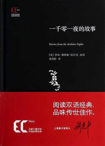 Imagen de archivo de Arabian Nights story(Chinese Edition) a la venta por ThriftBooks-Dallas