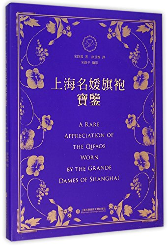 Beispielbild fr A Rare Appreciation of the Qipaos Worn by the Grande Dames of Shanghai (English and Chinese Edition) zum Verkauf von Lee Jones-Hubert