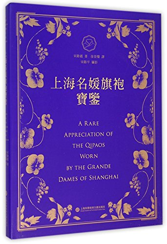 Imagen de archivo de A Rare Appreciation of the Qipaos Worn by the Grande Dames of Shanghai (English and Chinese Edition) a la venta por Lee Jones-Hubert