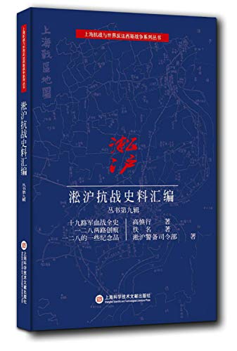 Beispielbild fr Song Hu kang zhan shi liao cong shu zum Verkauf von Alplaus Books