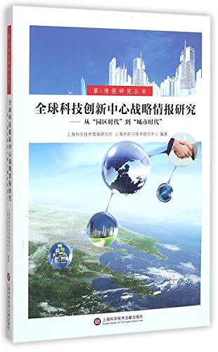 Stock image for Global Science and Technology Innovation Center for Strategic Intelligence Research(Chinese Edition) for sale by liu xing