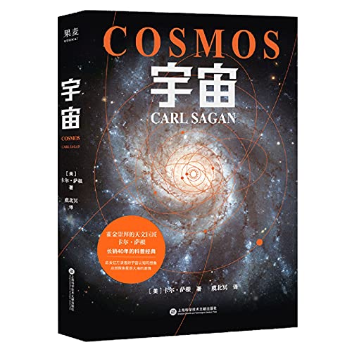 Beispielbild fr Cosmos (Chinese Edition) zum Verkauf von Better World Books: West