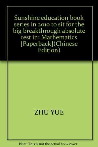9787544024020: Sunshine education book series in 2010 to sit for the big breakthrough absolute test in: Mathematics [Paperback](Chinese Edition)