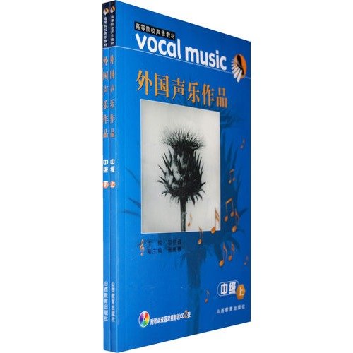 9787544027823: foreign Vocal: Intermediate (all 2)(Chinese Edition)