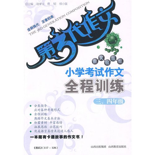 Imagen de archivo de 3rd generation essay king primary school exam essay full essay exam training: 3.4 year(Chinese Edition) a la venta por liu xing