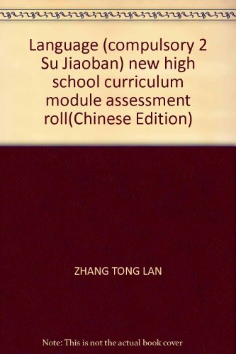 Stock image for New high school curriculum module evaluation volumes: language (compulsory) (Su Jiaoban)(Chinese Edition) for sale by liu xing
