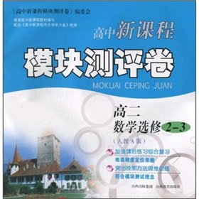 Imagen de archivo de New high school curriculum module evaluation Volume: Mathematics (Elective 2-3) (taught Edition A)(Chinese Edition) a la venta por liu xing