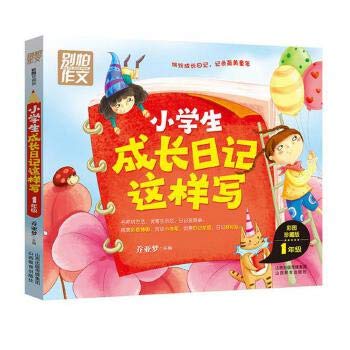 Imagen de archivo de Pupils grow diary written: 1 Year (color Collector's Edition)(Chinese Edition) a la venta por liu xing