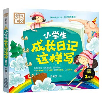 Stock image for Pupils grow diary wrote: Grade 2 (color Collector's Edition)(Chinese Edition) for sale by liu xing