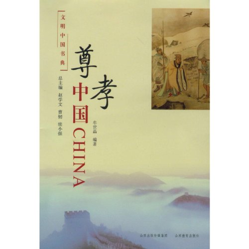 Imagen de archivo de Respect of filial piety to China(Chinese Edition) a la venta por liu xing