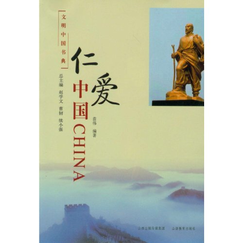 Imagen de archivo de Renai China(Chinese Edition) a la venta por liu xing