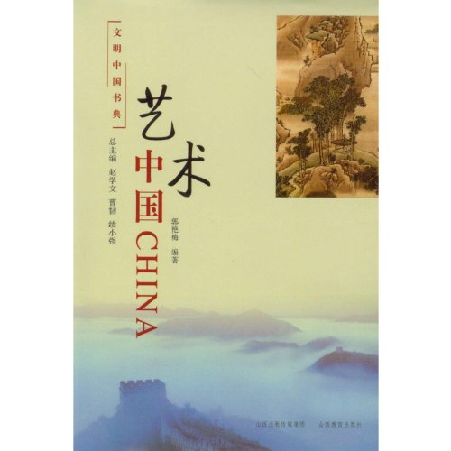 Imagen de archivo de Art of Chinese civilization Chinese book Code(Chinese Edition) a la venta por liu xing