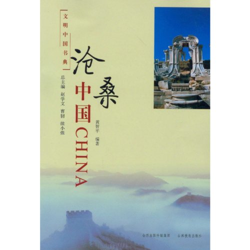 Imagen de archivo de The vicissitudes of China(Chinese Edition) a la venta por liu xing