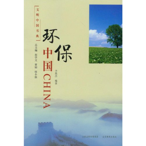 Imagen de archivo de Environmental China a la venta por liu xing