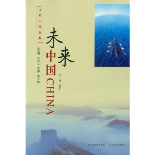 Imagen de archivo de China's future(Chinese Edition) a la venta por liu xing