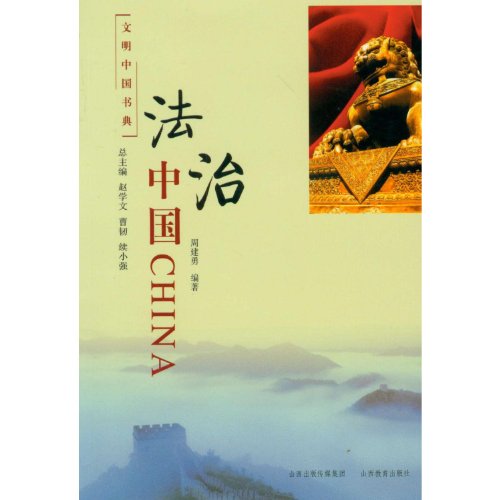 Imagen de archivo de Rule of law in China(Chinese Edition) a la venta por liu xing