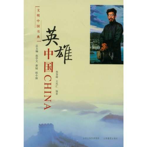 Imagen de archivo de Hero of China(Chinese Edition) a la venta por liu xing