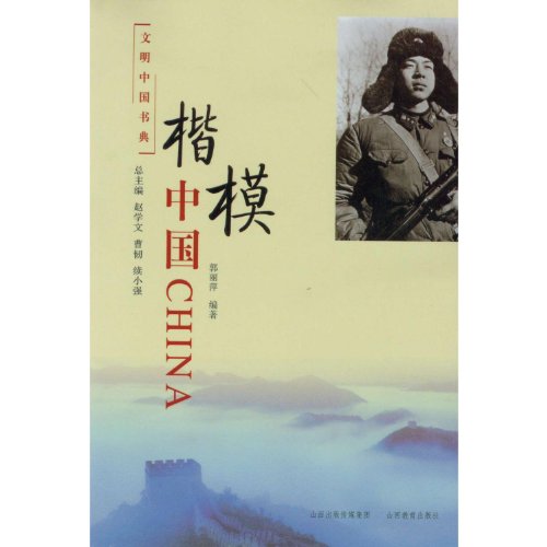 Imagen de archivo de A model for China(Chinese Edition) a la venta por liu xing
