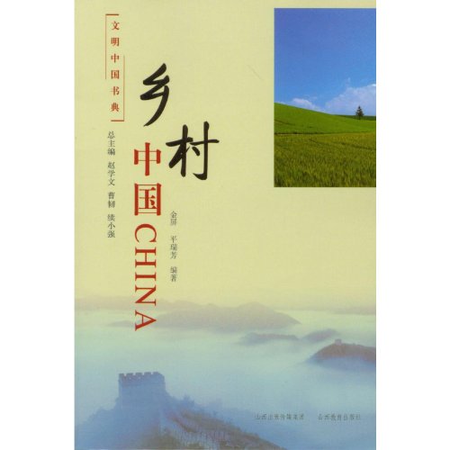 Imagen de archivo de Rural China(Chinese Edition) a la venta por liu xing