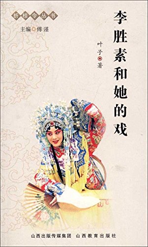 Imagen de archivo de Li Sheng Su and her play(Chinese Edition) a la venta por liu xing