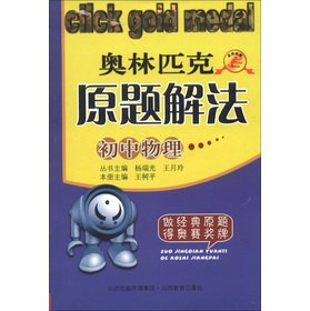 Stock image for Click on the gold medal Olympic original title Solution: junior high school physical(Chinese Edition) for sale by liu xing